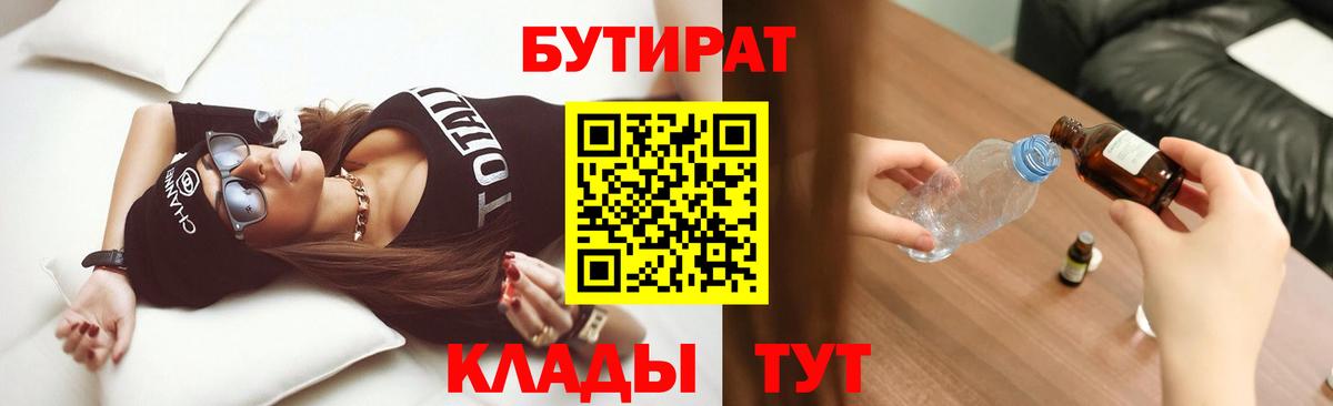 БУТИРАТ оксана Еманжелинск