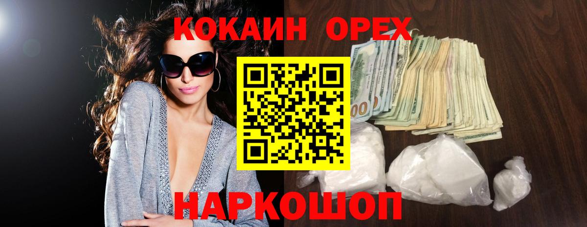 КОКАИН Боливия  Вход с VPN  Еманжелинск 