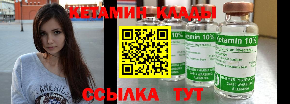 Кетамин ketamine Еманжелинск