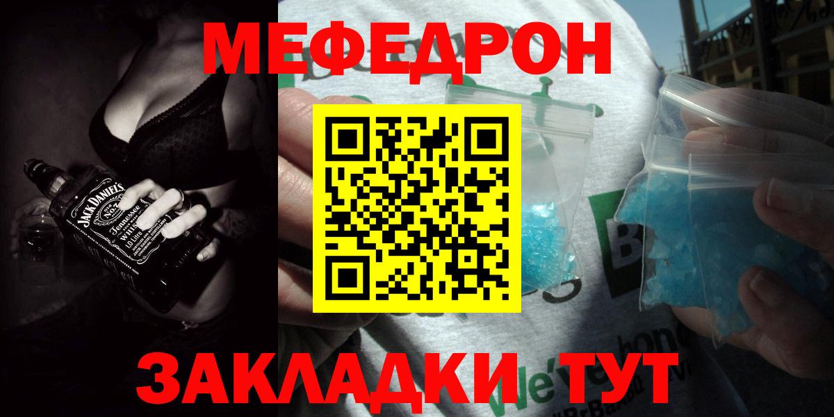 МЕФ  Мефедрон mephedrone  МЕФ кристаллы  МЯУ-МЯУ  Еманжелинск  Вход с VPN 