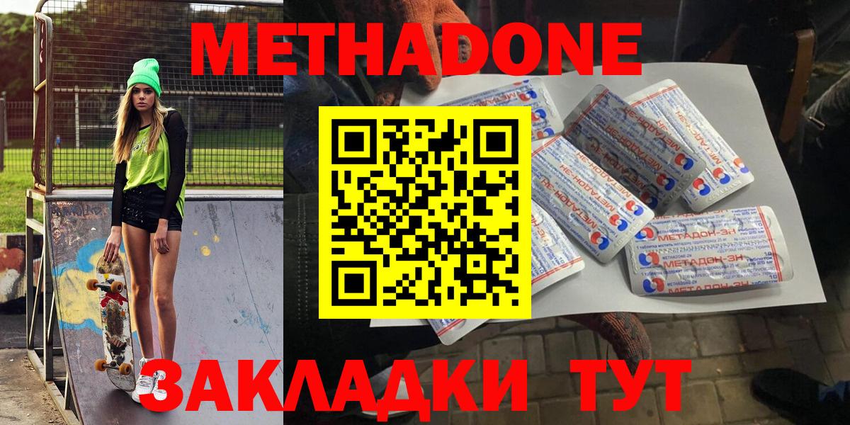 Еманжелинск  Метадон кристалл  Вход с VPN  Метадон VHQ 